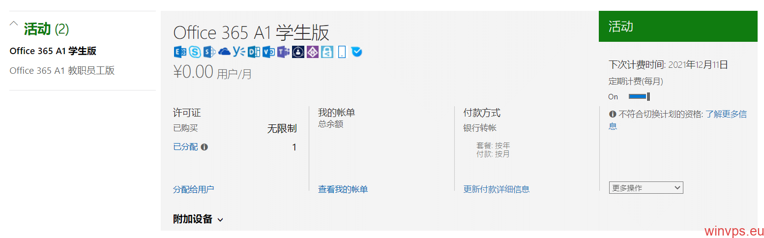 心血来潮，又入了一个Office 365 A1，带教育TAG-图1