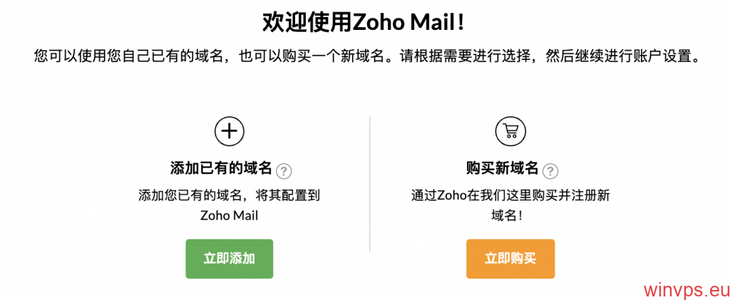 ZOHO 企业邮局注册教程