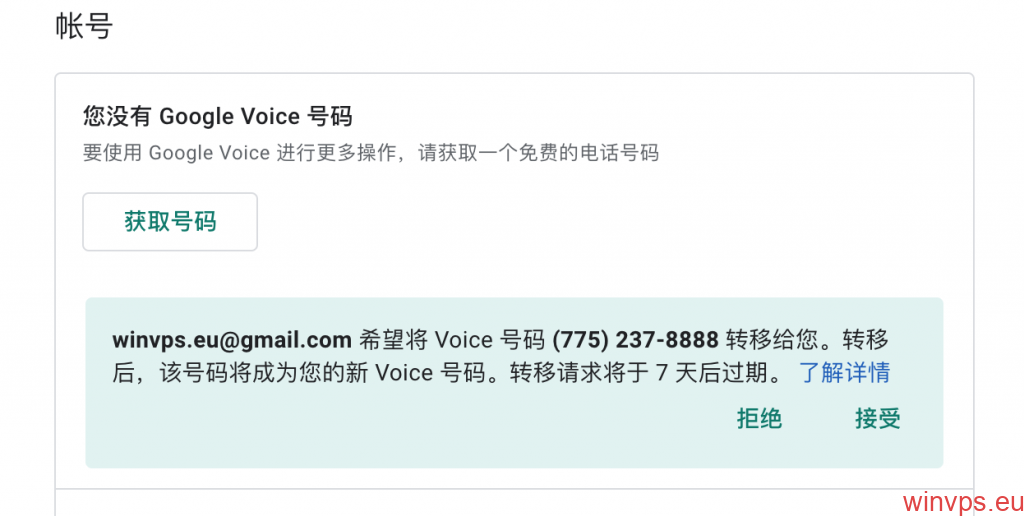 Google Voice / GV 转移 / 推送 / PUSH 到另一个账号的方法 / 教程